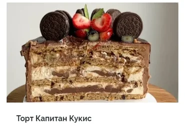 [Alina Puzir School] Торт «Капитан Кукис»