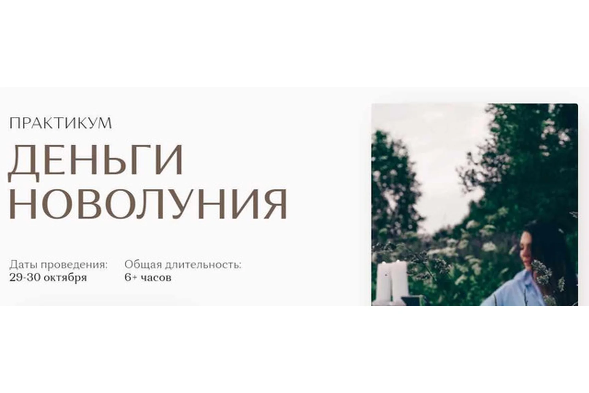 Деньги Новолуния (Екатерина Железняк), фото 1 из 1.