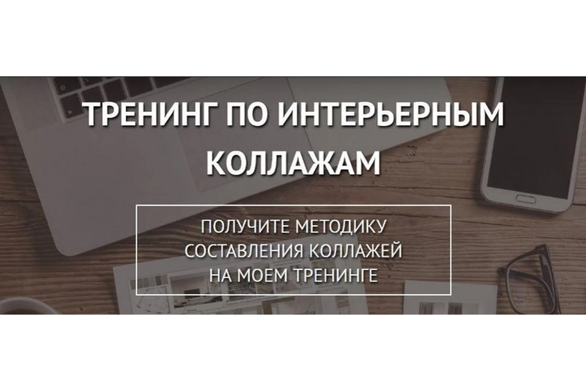 Интерьерные коллажи (Ольга Рудакова), фото 1 из 1.