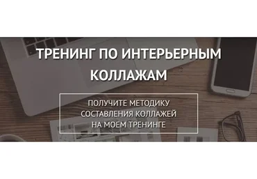 Интерьерные коллажи (Ольга Рудакова)