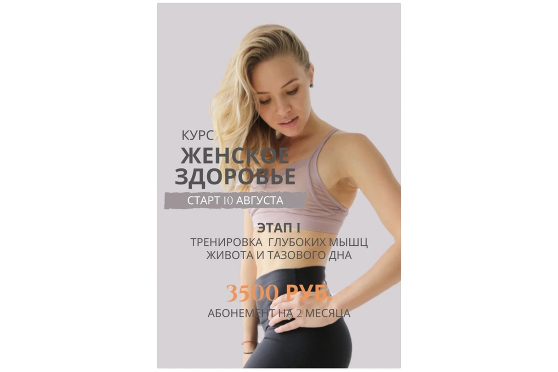 Курс "Женское здоровье" + новые упражнения и тренировки с автором (Анастасия Лунегова), фото 1 из 1.