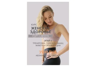 Курс "Женское здоровье" + новые упражнения и тренировки с автором (Анастасия Лунегова)