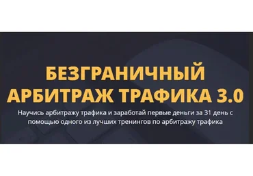 Мобильный арбитраж трафика (Денис Кузнецов)