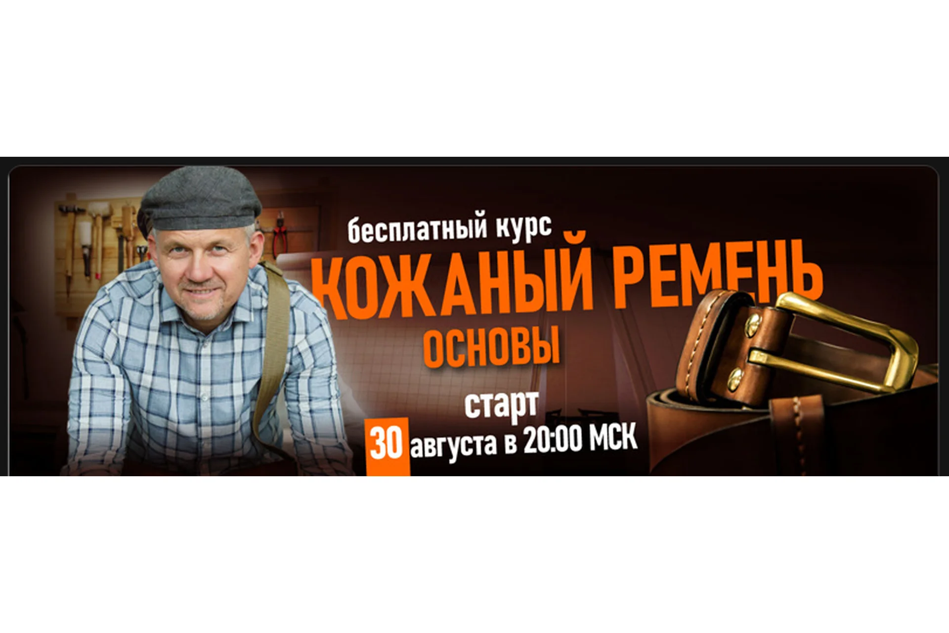 Кожаный ремень. Основы (Александр Новиков), фото 1 из 1.