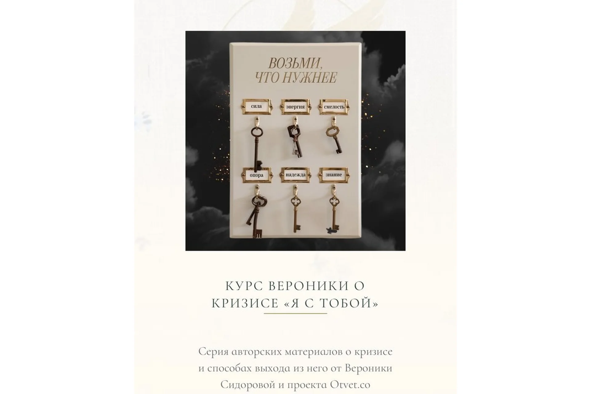 [otvet.co] Я с тобой (Вероника Сидорова), фото 1 из 1.