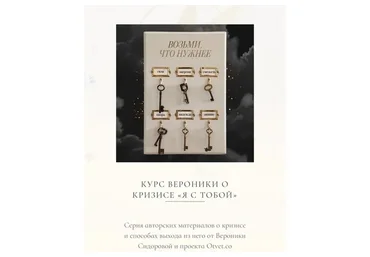 [otvet.co] Я с тобой (Вероника Сидорова)