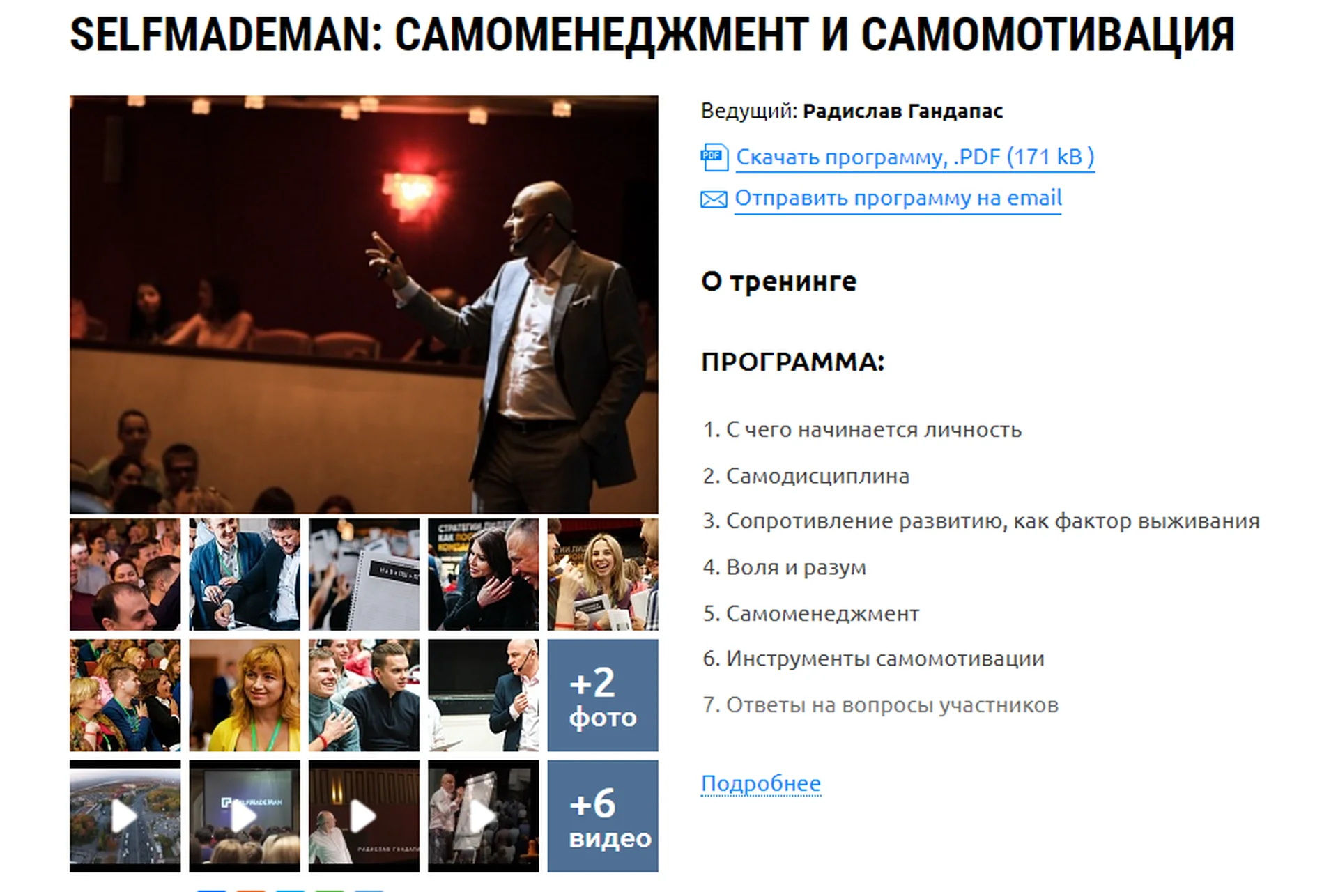 SelfMadeMan: Самоменеджмент и самомотивация, 2014 (Радислав Гандапас), фото 1 из 1.