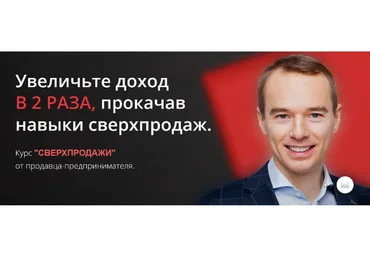 Сверхпродажи. Тариф Серебро (Владимир Якуба)