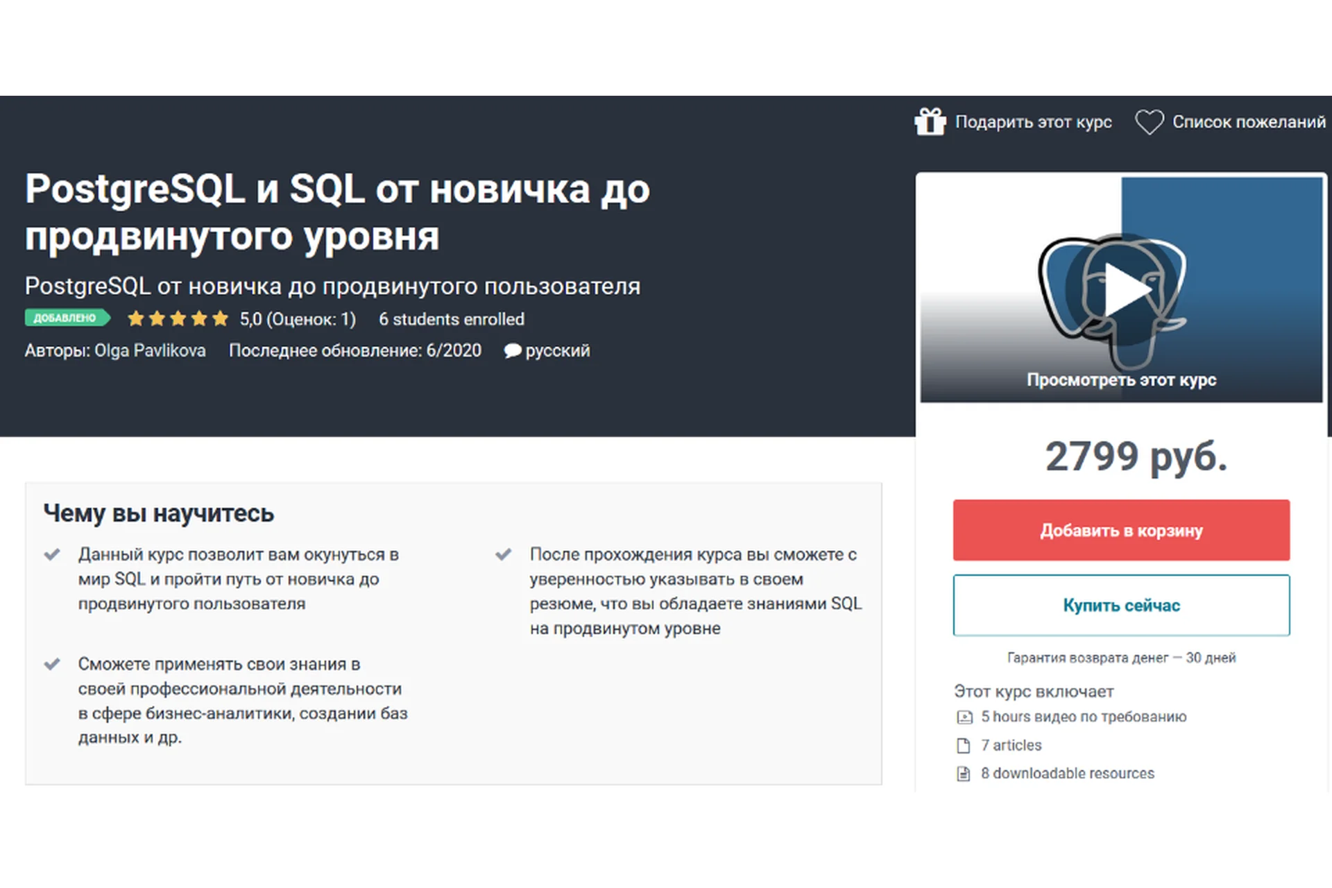 [Udemy] PostgreSQL и SQL от новичка до продвинутого уровня (Ольга Павликова), фото 1 из 1.