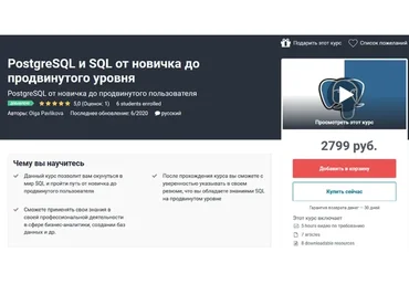 [Udemy] PostgreSQL и SQL от новичка до продвинутого уровня (Ольга Павликова)