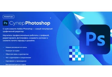 [VideoSmile] Супер Photoshop 2023 (Дмитрий Кузнецов)