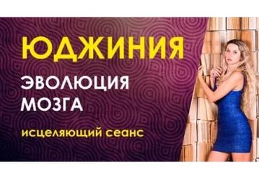 Эволюция мозга. 1 блок (Юджиния Квант)