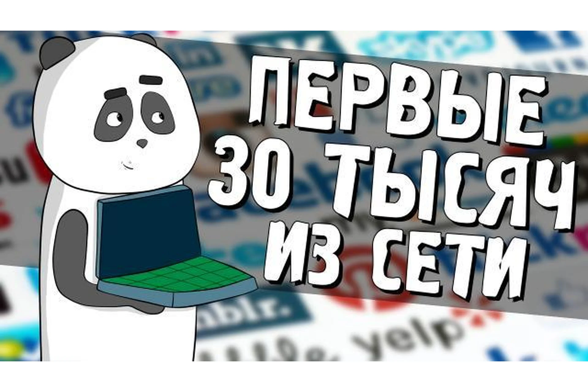 [Кофе с Пандой] Беру все, фото 1 из 1.