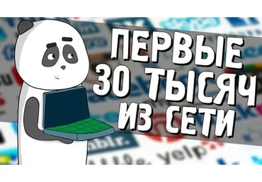 [Кофе с Пандой] Беру все