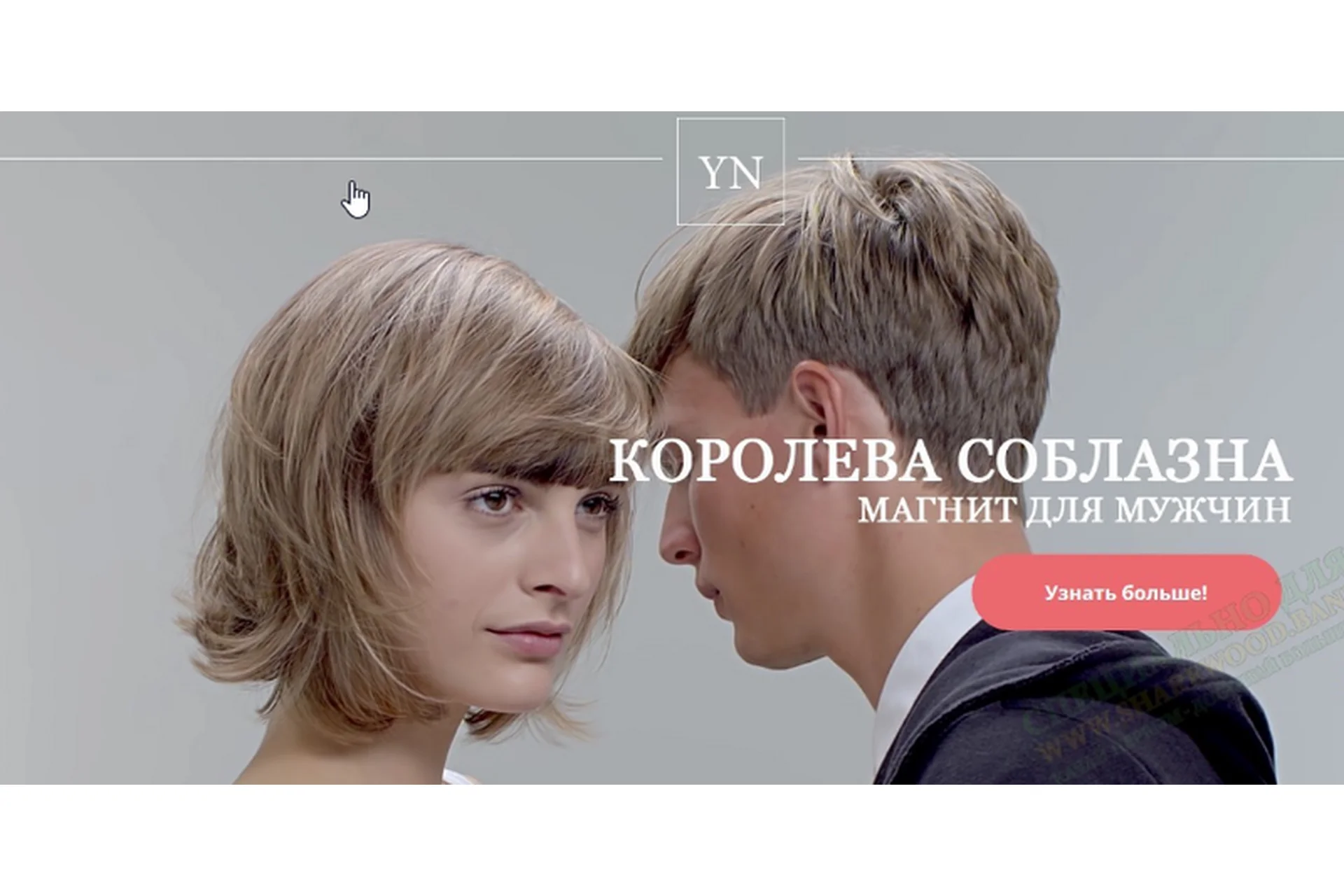 Королева соблазна - магнит для мужчин (Юлия Новикова), фото 1 из 1.