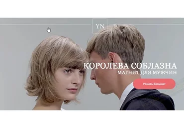 Королева соблазна - магнит для мужчин (Юлия Новикова)