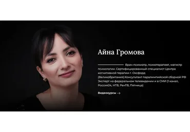 Коррекция негативных установок мышления. Инструменты, меняющие судьбу. Часть 2 (Айна Громова)