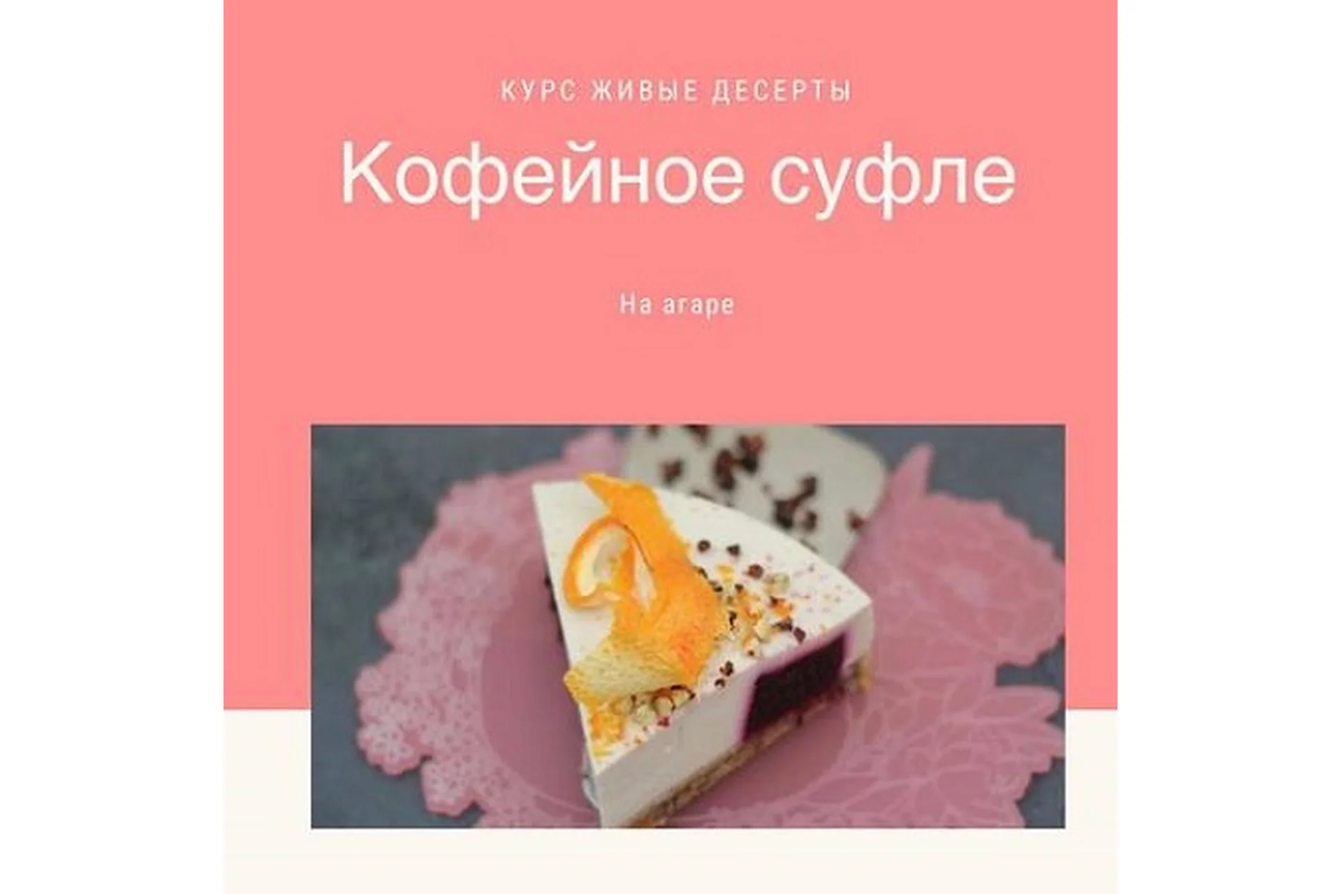 [raw_mam_zel] Живые десерты. Тариф «Готовлю самостоятельно» (Изель Валиахметова), фото 1 из 1.