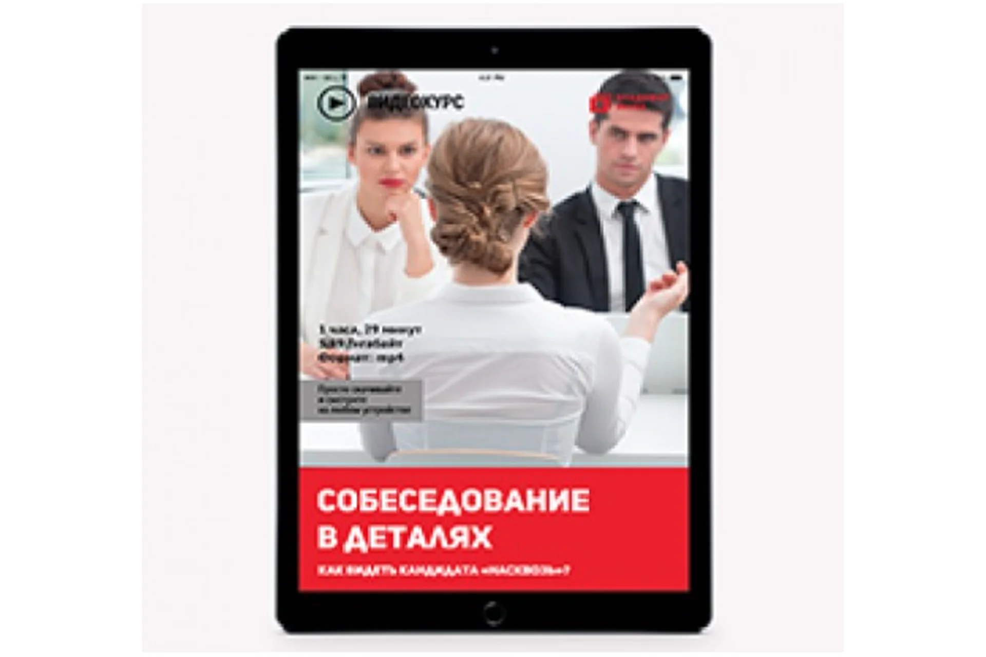 Собеседование в деталях (Владимир Якуба), фото 1 из 1.