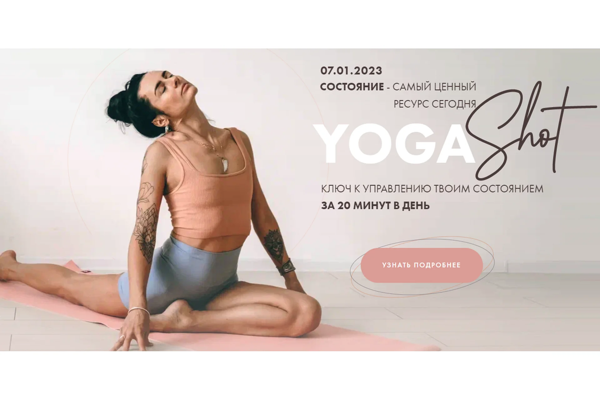 [Aniko Yoga] Ключ к управлению твоим состоянием Yoga Shot. Тариф Четкий (Анна Сологуб), фото 1 из 1.