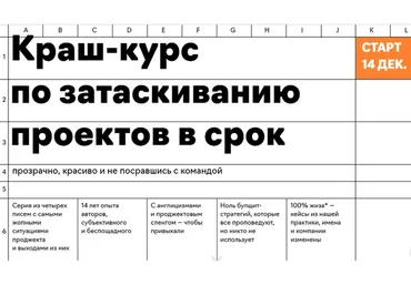 [Changer School] Краш-курс по затаскиванию проектов в срок (Наташа Бабаева, Марьяна Онысько)