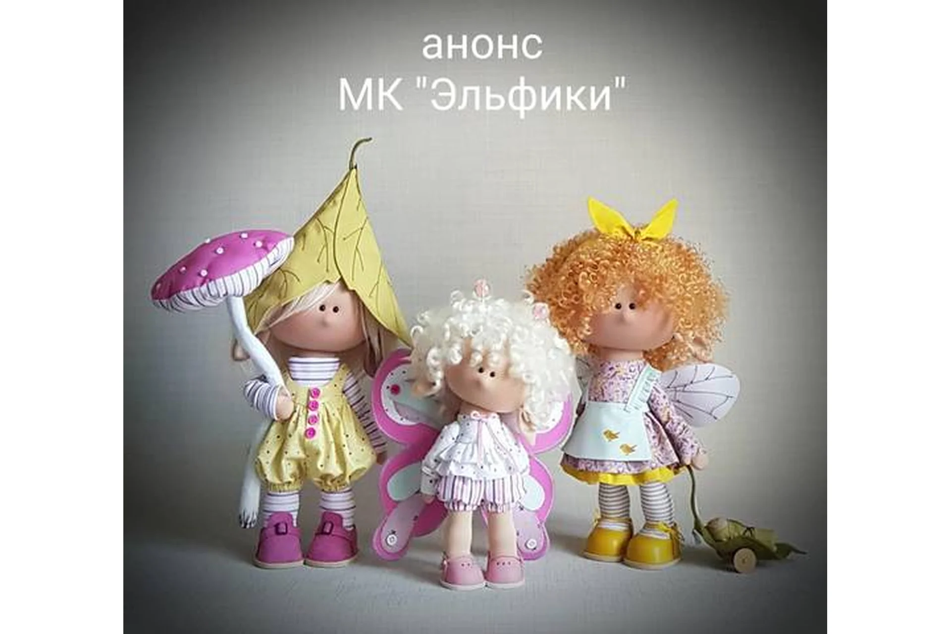 Эльфики (Елена Корунова), фото 1 из 1.