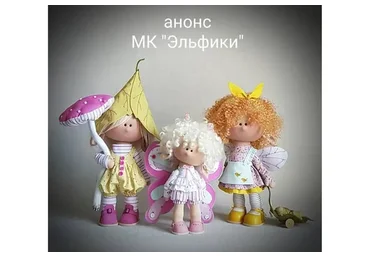 Эльфики (Елена Корунова)