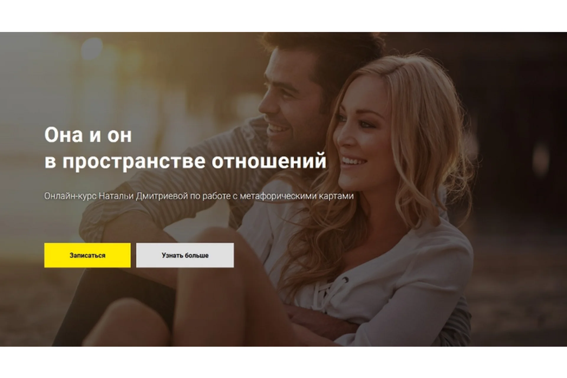 Она и он в пространстве отношений (Наталья Дмитриева), фото 1 из 1.