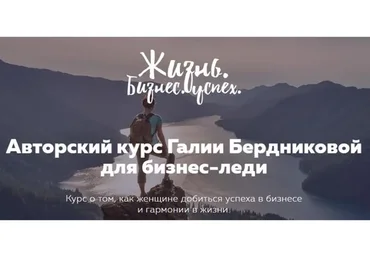 Жизнь. Бизнес. Успех. 10 ноября - 24 декабря 2015  (Галия Бердникова)