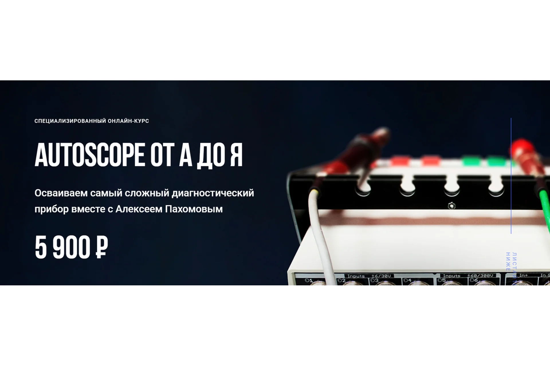 Autoscope от А до Я (Алексей Пахомов), фото 1 из 1.