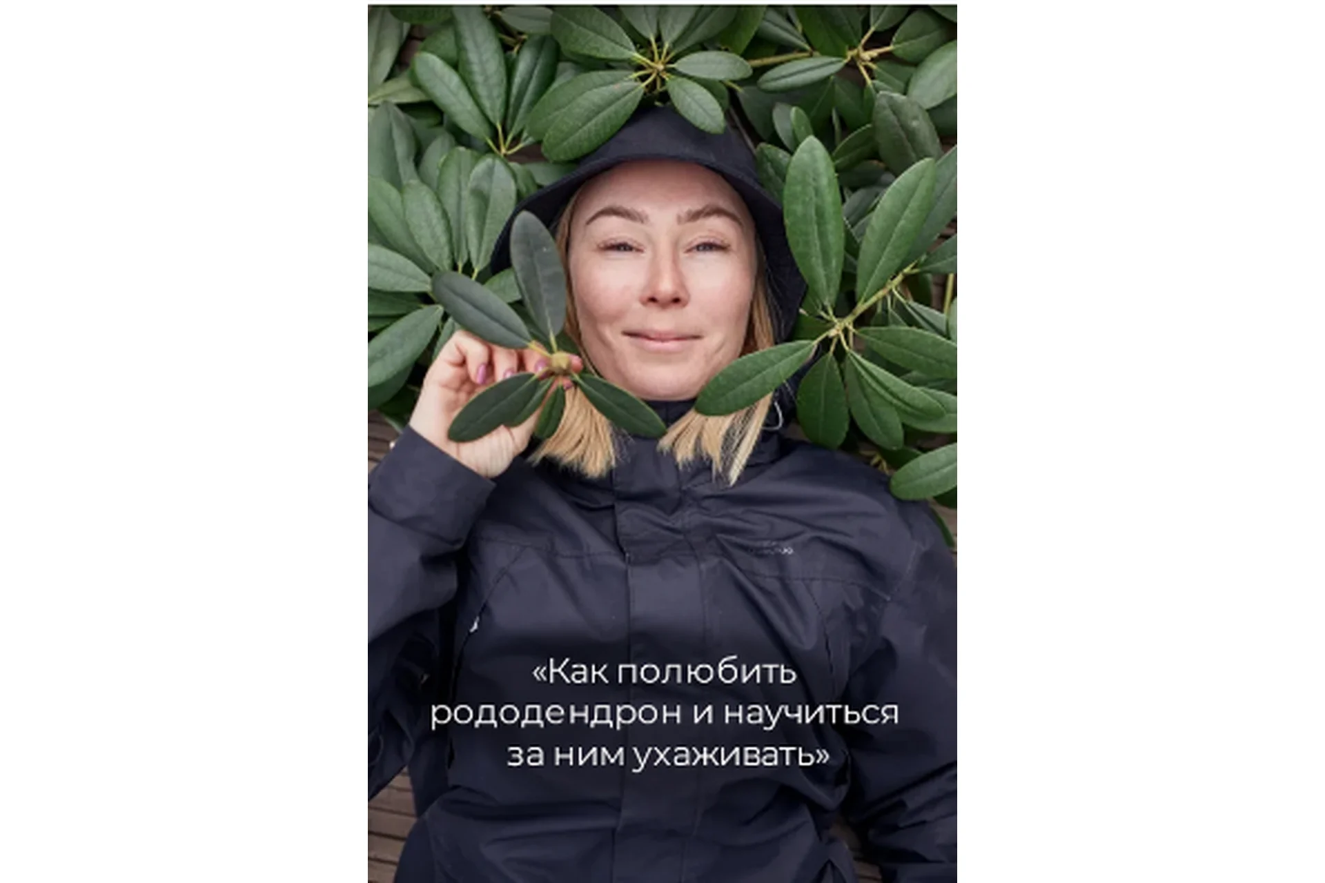 Методичка «Как полюбить рододендрон и научиться за ним ухаживать» (Александра Райкова), фото 1 из 1.