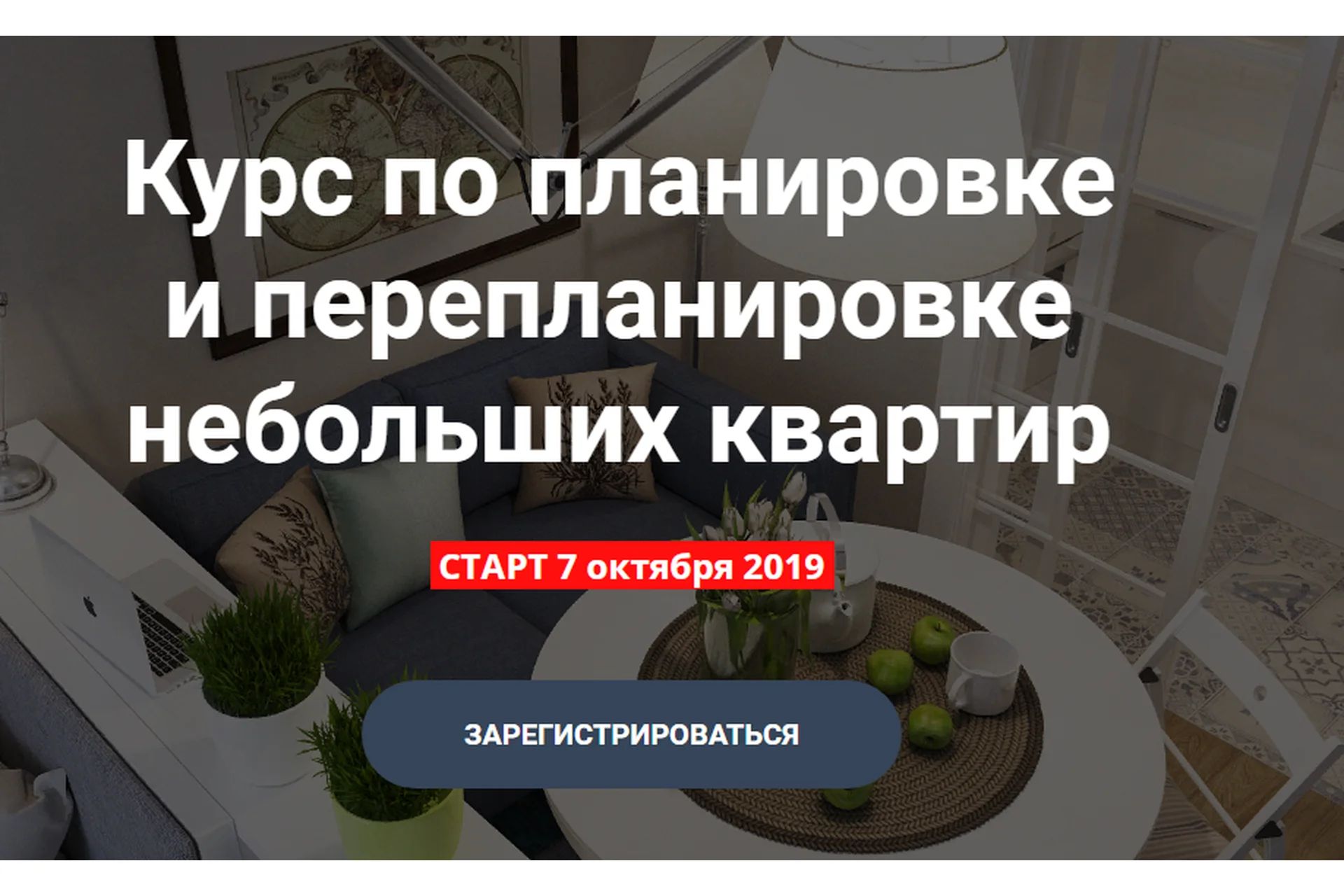 Планировка и перепланировка небольших квартир, 2019 (Никита Зуб), фото 1 из 1.