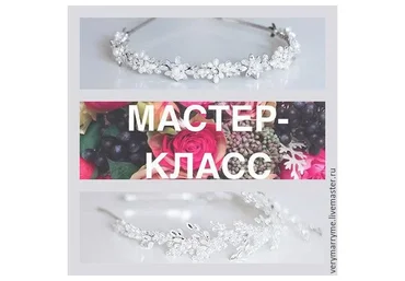 Украшения из ювелирной проволоки (Наталья Чечельницкая)