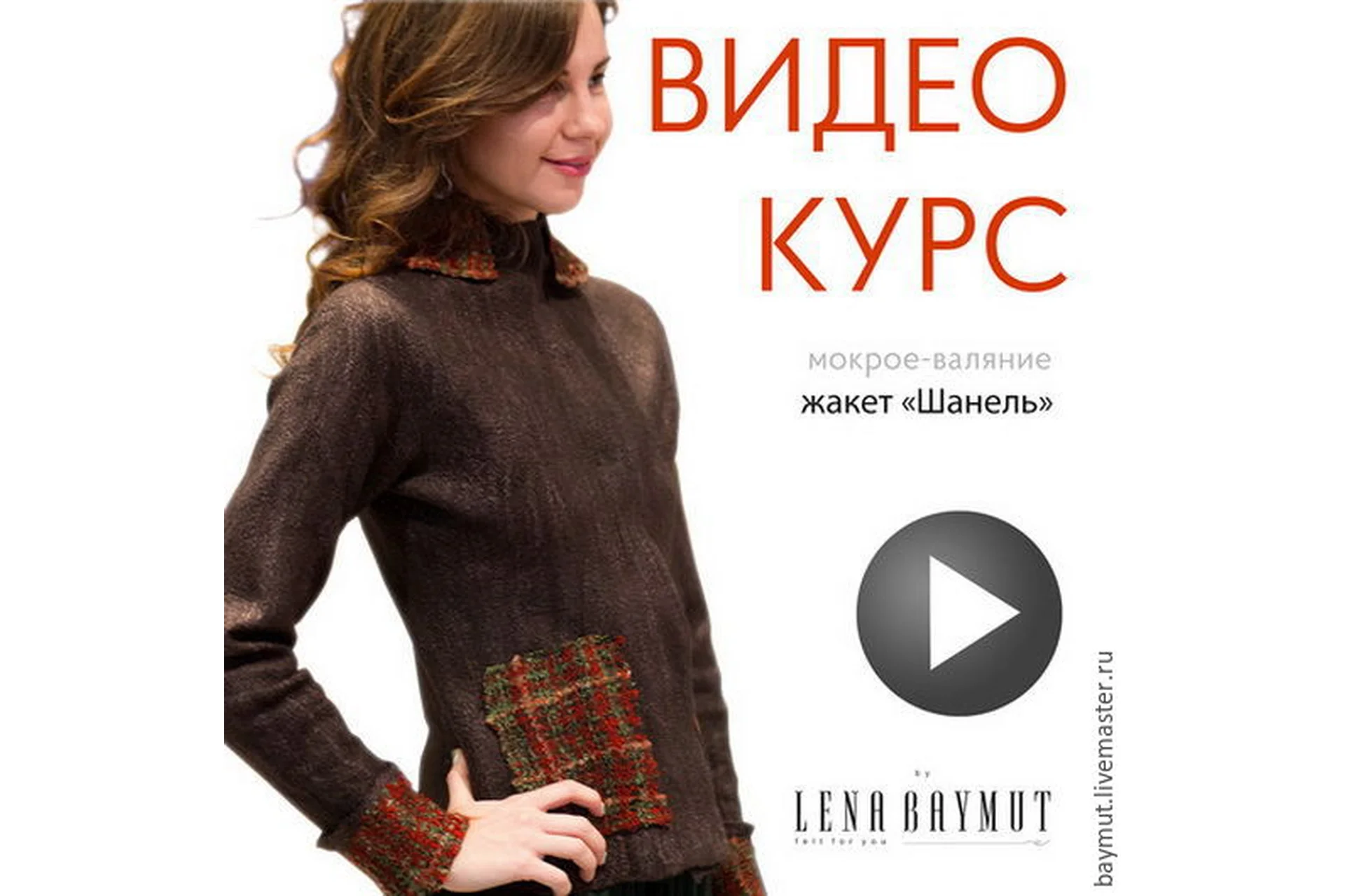 Валяный жакет  «Шанель» (Лена Баймут), фото 1 из 1.