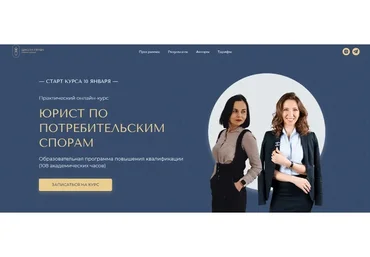 Юрист по потребительским спорам. Тариф Стандарт (Мадина Сюняева, Наталья Ситникова)