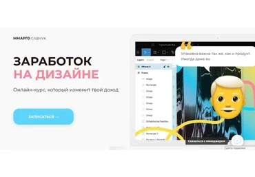 Заработок на дизайне. Тариф Дизайнер pro (Марго Савчук)