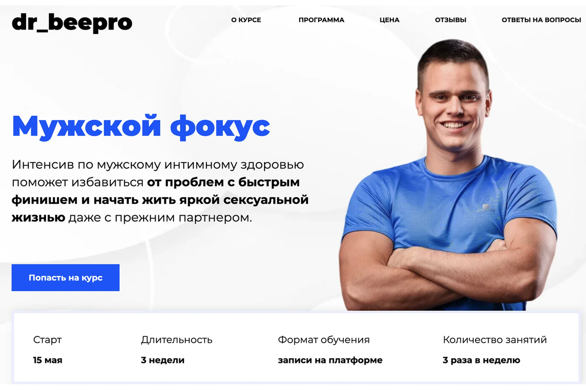 [dr_beepro] Мужской фокус (Сергей Пчелинцев), фото 1 из 1.