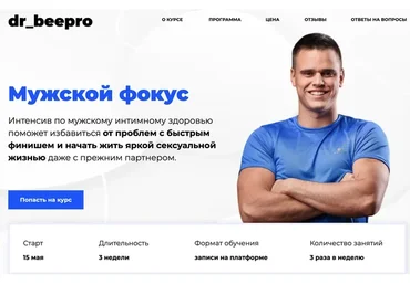 [dr_beepro] Мужской фокус (Сергей Пчелинцев)