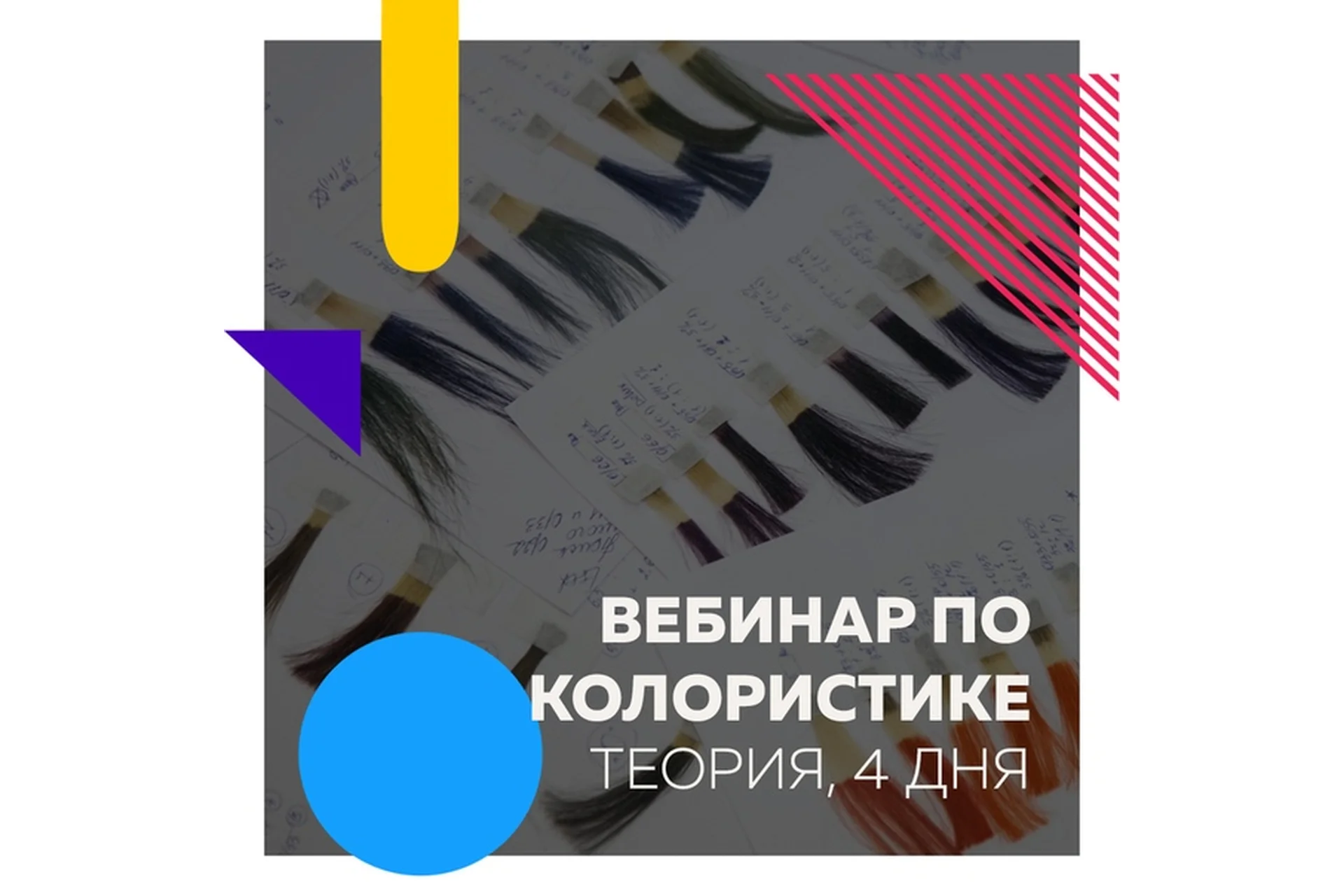 [InoeTut] Вебинар по колористике, фото 1 из 1.