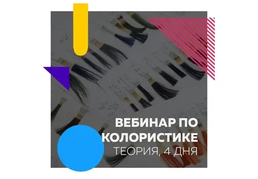[InoeTut] Вебинар по колористике