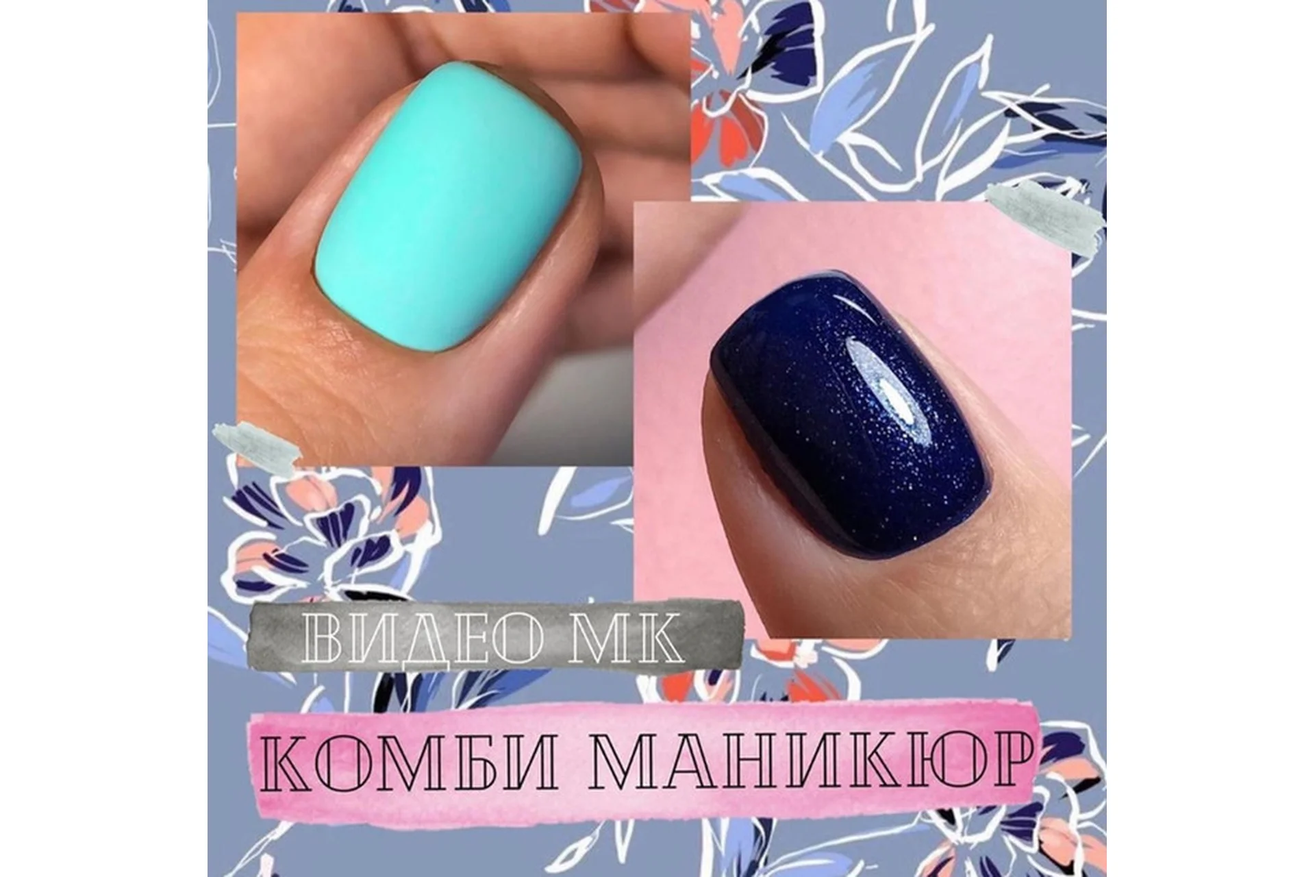Комби маникюр, фото 1 из 1.