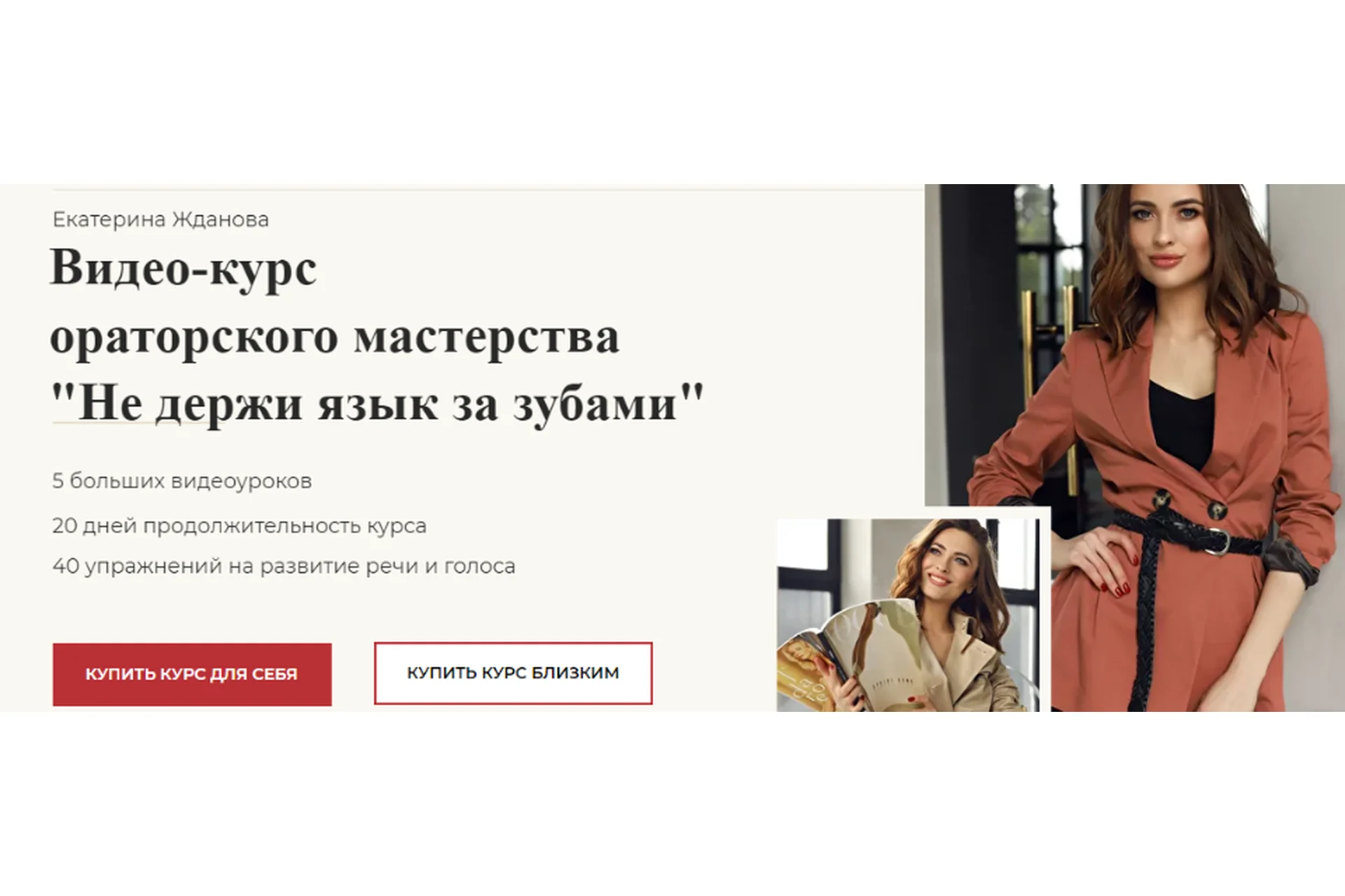 Не держи язык за зубами (Екатерина Жданова), фото 1 из 1.