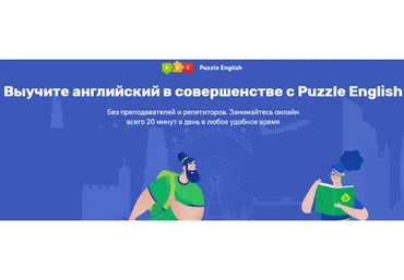 [Puzzle English] Обучение английскому языку с Puzzle English, 2023 год. Тариф «Все включено»