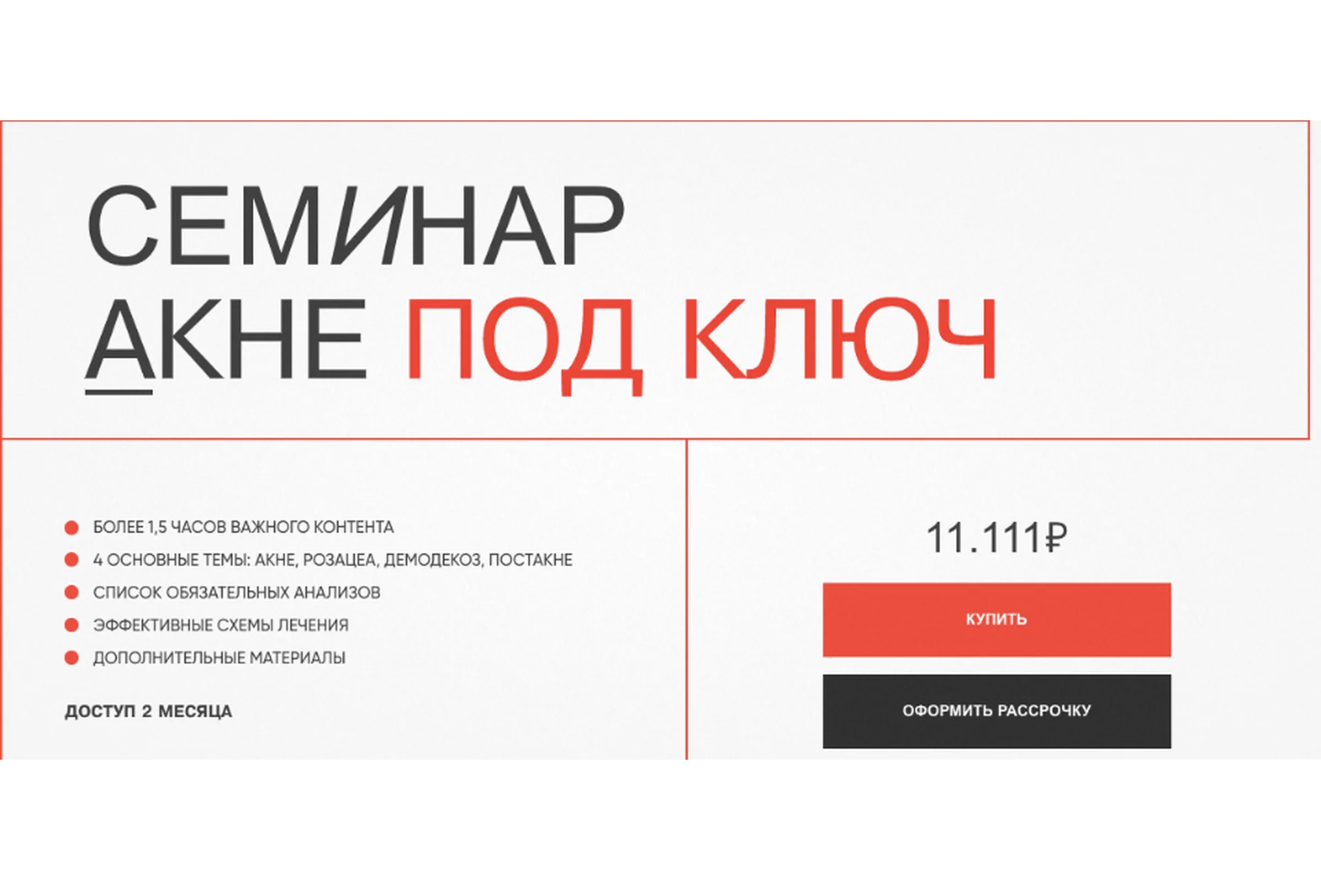 [Iskin school] Акне под ключ (Айгуль Абдуллина), фото 1 из 1.