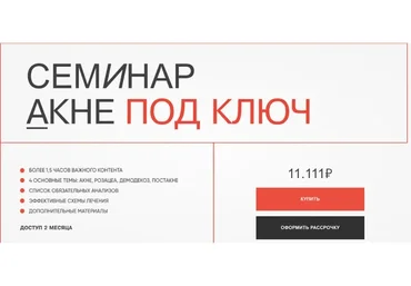 [Iskin school] Акне под ключ (Айгуль Абдуллина)