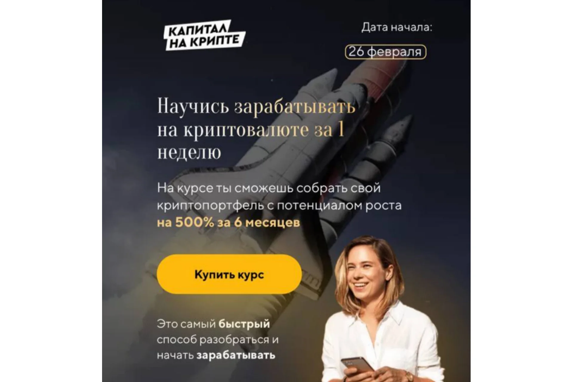 Капитал на крипте 2022. Тариф Золото (Валерия Винокурова), фото 1 из 1.