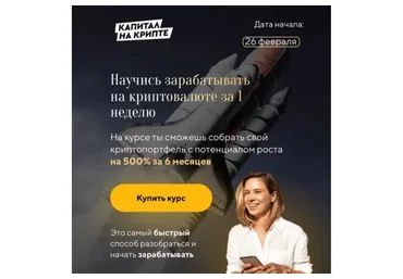 Капитал на крипте 2022. Тариф Золото (Валерия Винокурова)