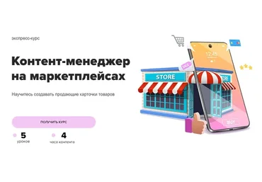 [MaEd] Контент-менеджер на Маркетплейсах (Виталий Панов, Ирина Васильева)