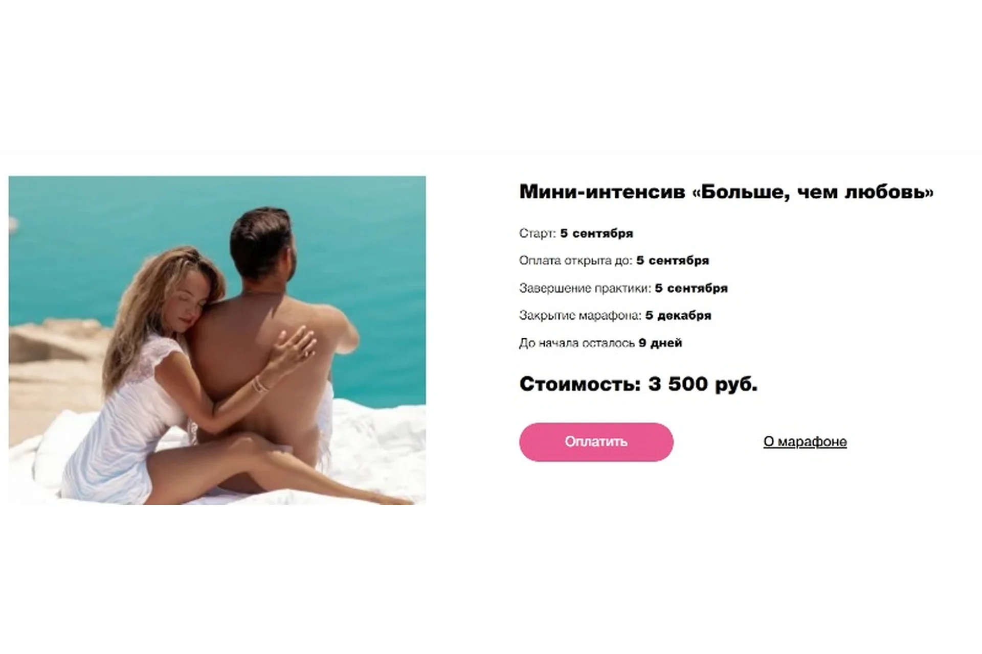 [MelAnnett] Мини-интенсив. Больше, чем любовь (Анна Мельникова), фото 1 из 1.