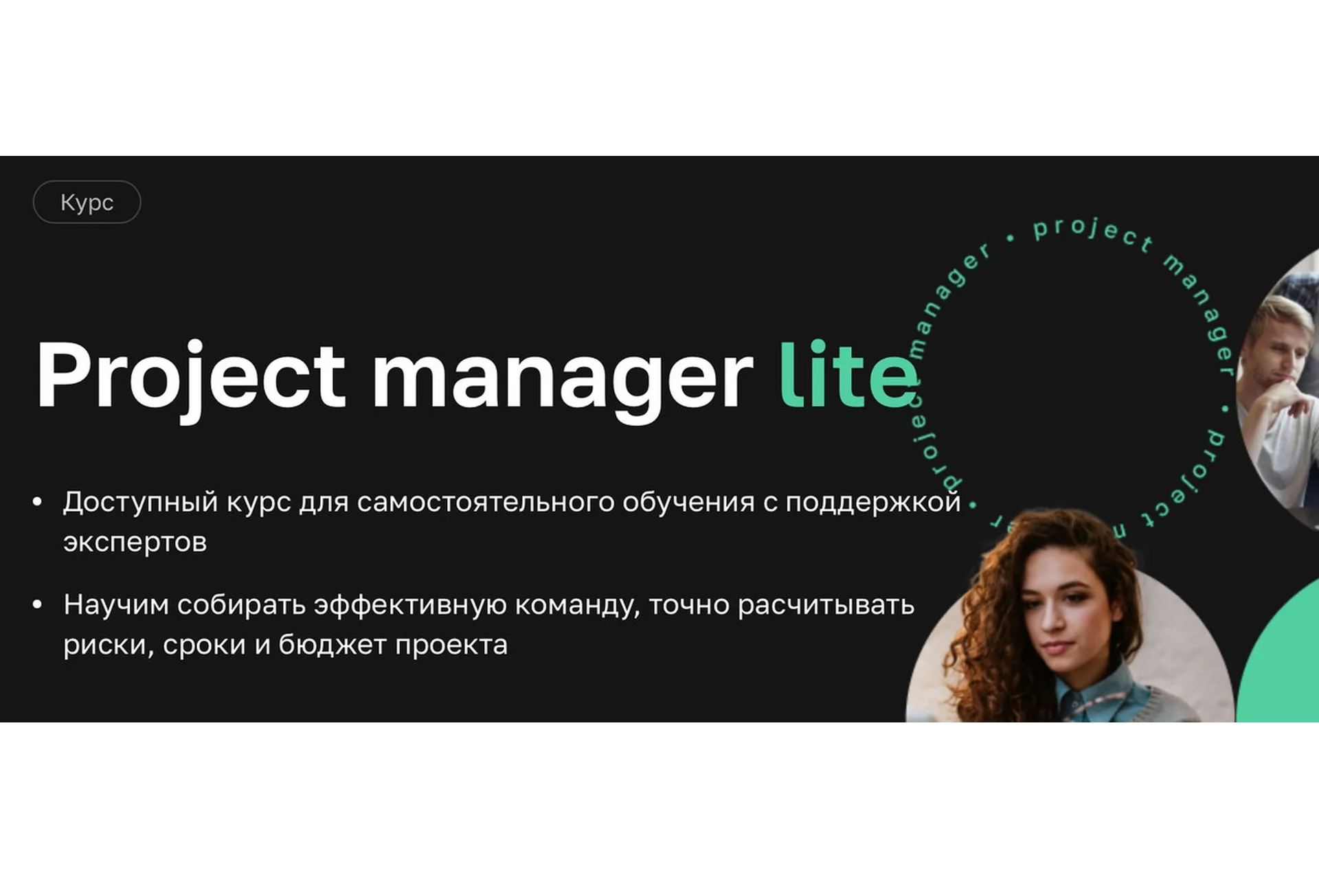 [Нетология] Project manager lite (Евгений Корытов), фото 1 из 1.